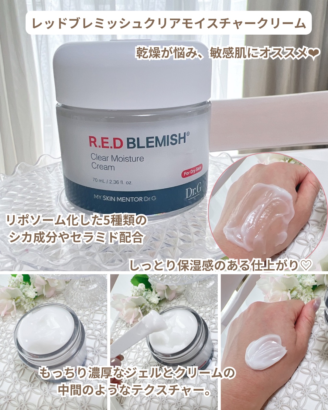 レッドブレミッシュ リペアスージングクリーム/Dr.G/フェイスクリームを使ったクチコミ（2枚目）