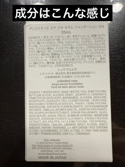 アンリミテッド ケア ツヤ セラム ファンデーション/shu uemura/リキッドファンデーションを使ったクチコミ(2枚目)