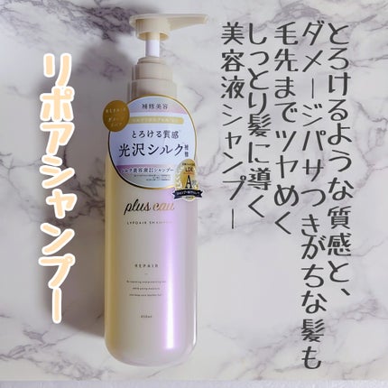 ãªãã¢ã·ã£ã³ããŒ/ãªãã¢ããªãŒãã¡ã³ã/plus eau/åžè²©ã·ã£ã³ããŒã䜿ã£ãã¯ãã³ãïŒ2æç®ïŒ