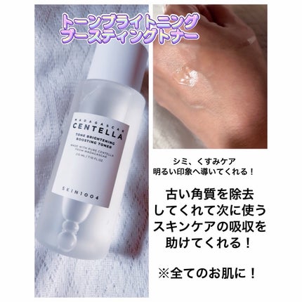 センテラ トーニングトナー/SKIN1004/化粧水を使ったクチコミ(4枚目)