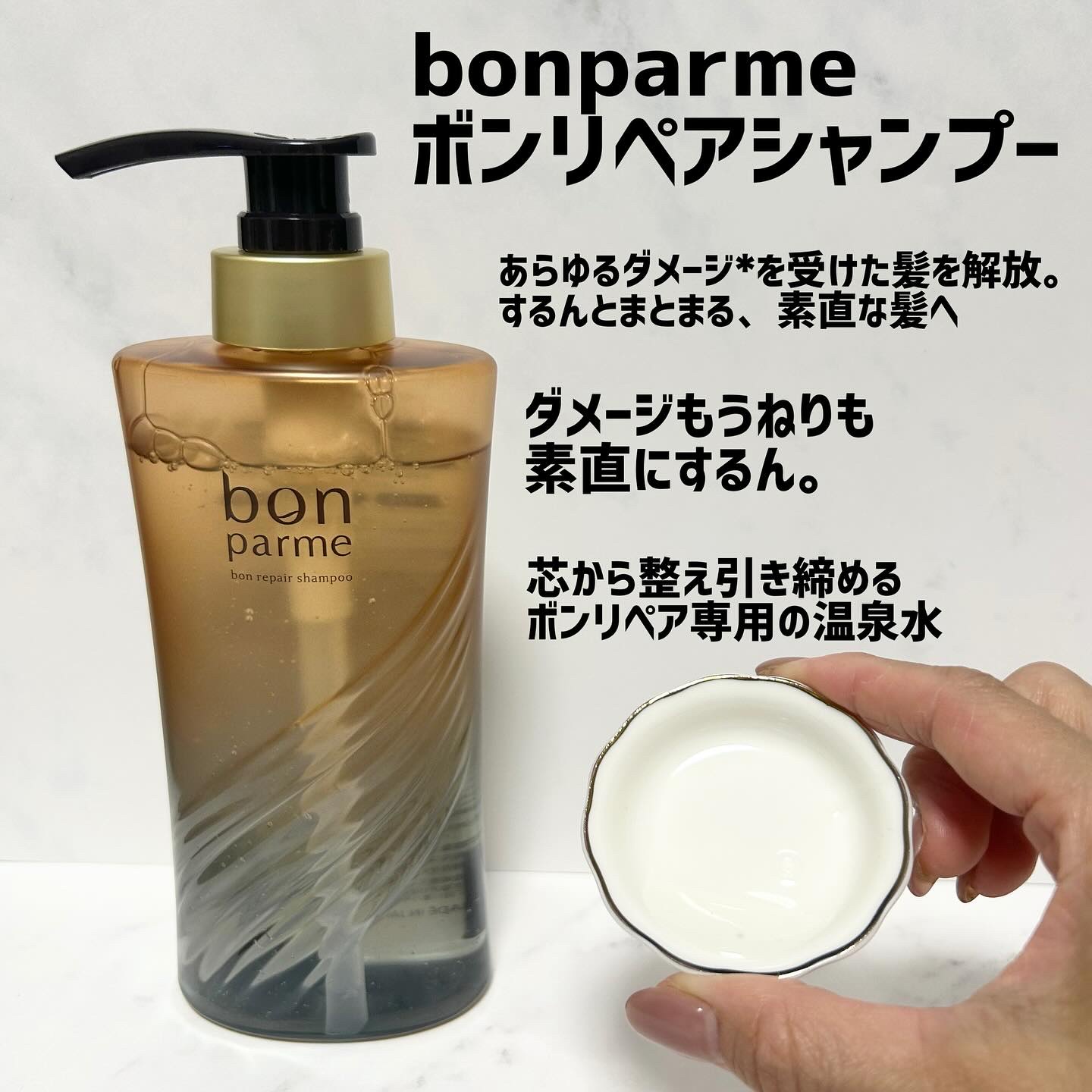 ボンリペア シャンプー/トリートメント/bonparme/シャンプー・コンディショナーを使ったクチコミ（2枚目）