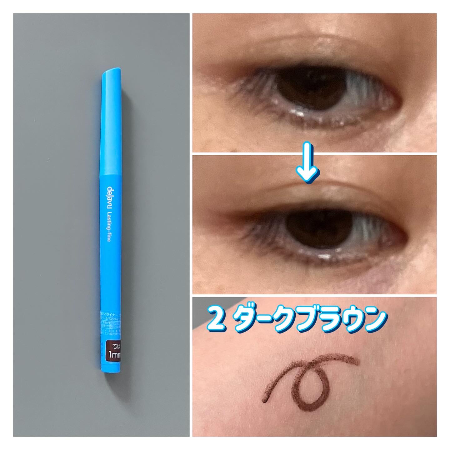 「密着アイライナー」極細クリームペンシル/デジャヴュ/ペンシルアイライナーを使ったクチコミ（2枚目）