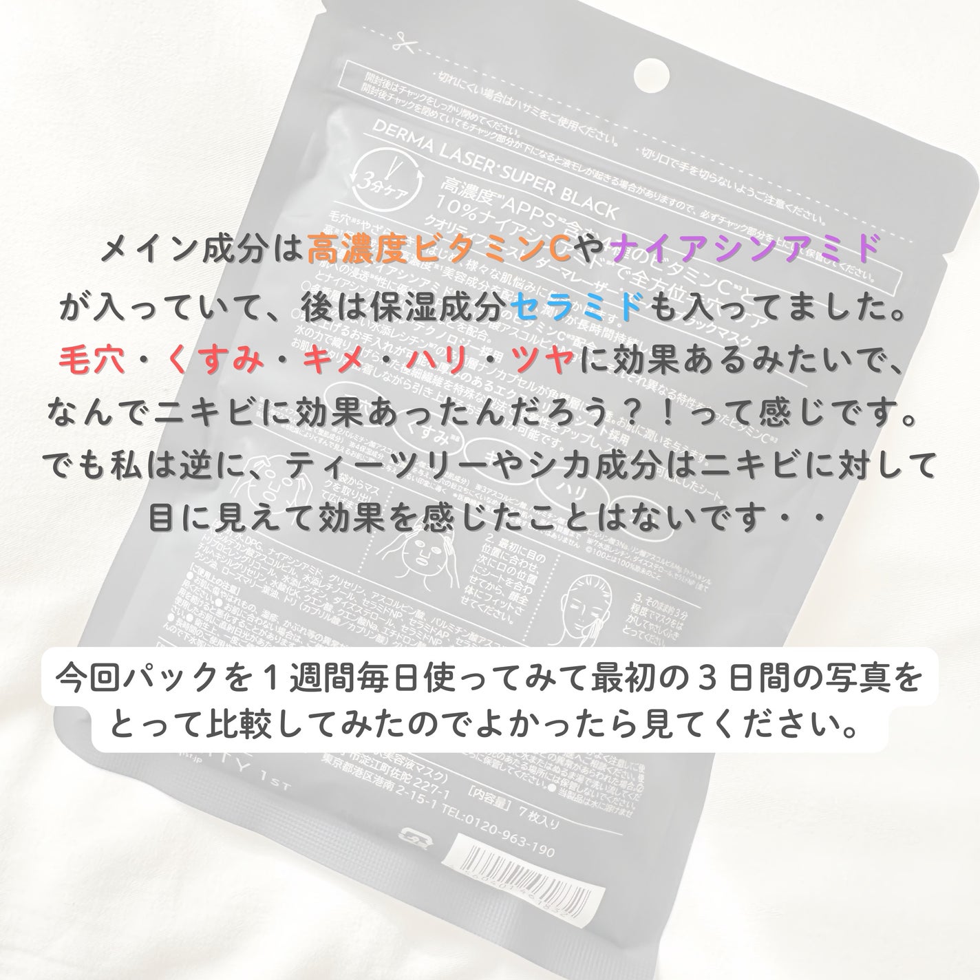 ダーマレーザースペクター VCMAX マスク/クオリティファースト/シートマスク・パックを使ったクチコミ(2枚目)