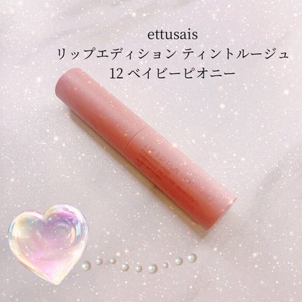 エテュセ リップエディション(ティントルージュ)/ettusais/リップティントを使ったクチコミ(1枚目)