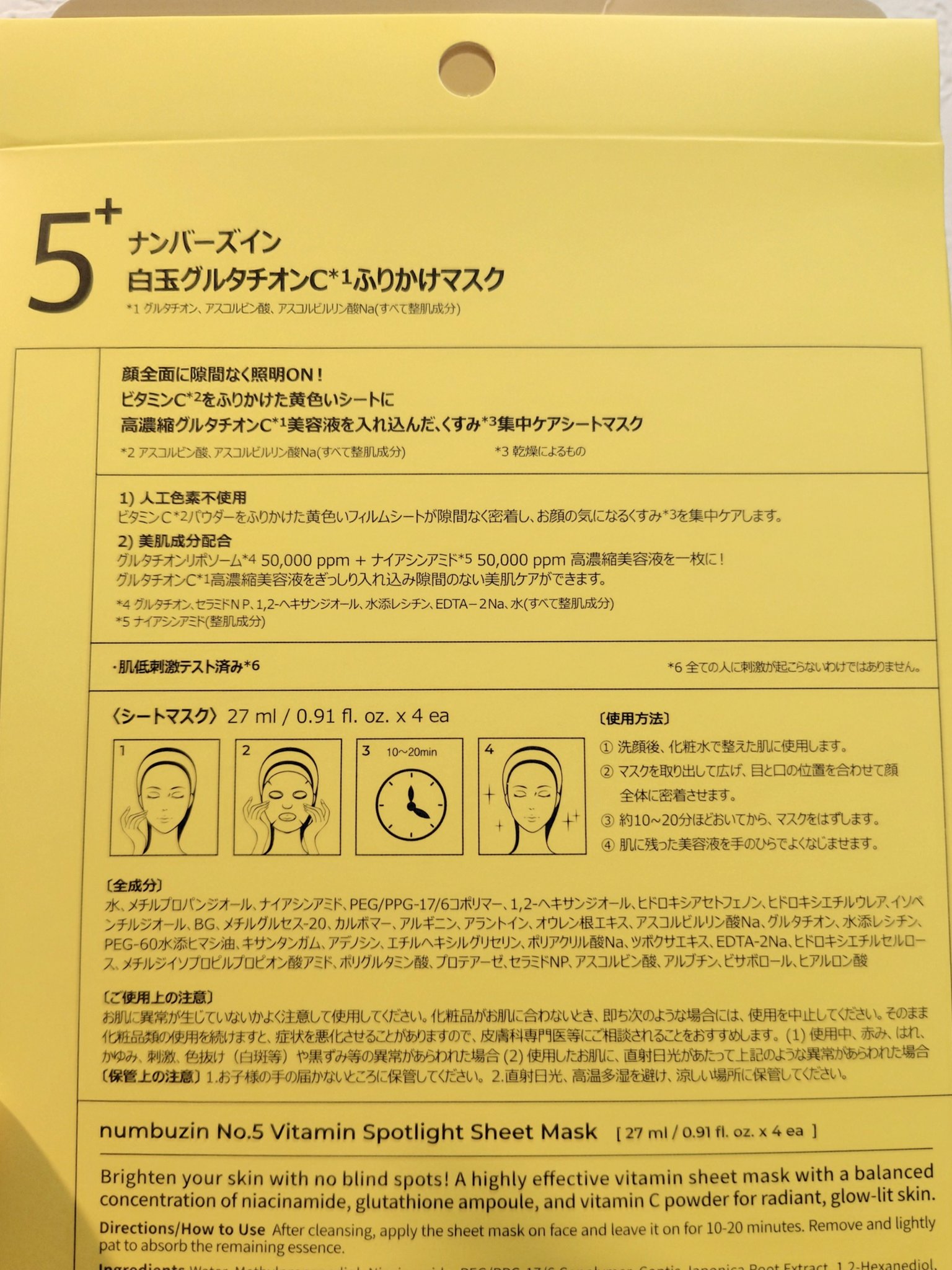 5番 白玉グルタチオンCふりかけマスク/numbuzin/シートマスク・パックを使ったクチコミ（3枚目）