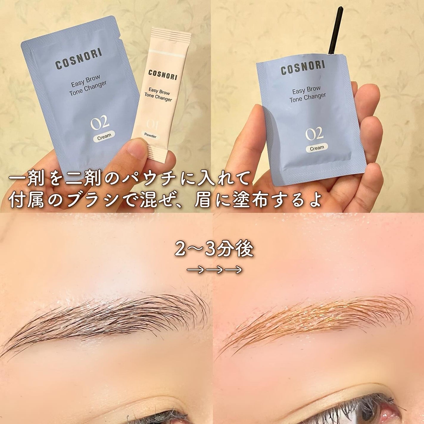 イージーブロウトーンチェンジャー/COSNORI/その他アイブロウを使ったクチコミ(2枚目)