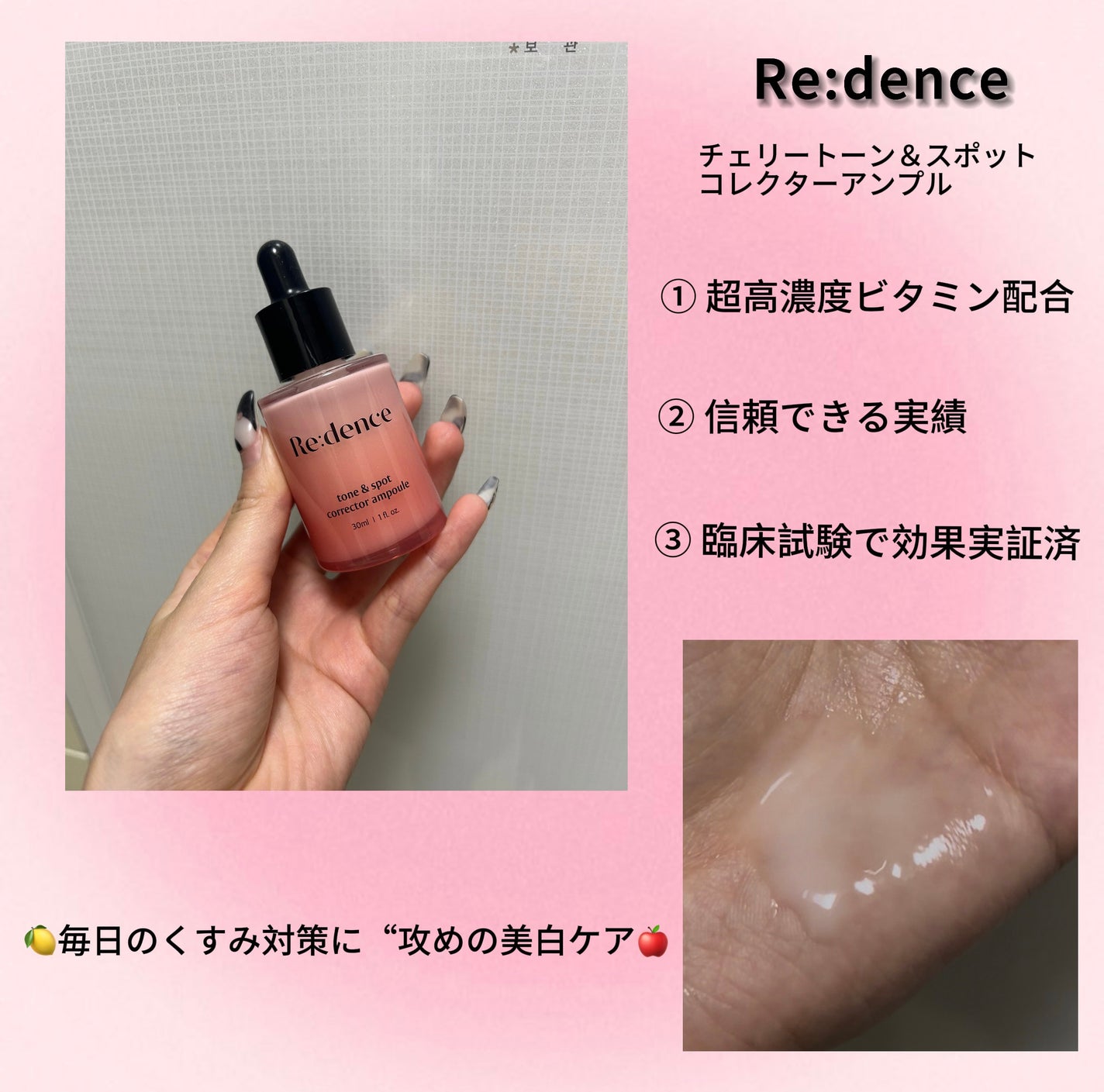 リデンス チェリートーン&スポットコレクターアンプル/redence/美容液を使ったクチコミ(1枚目)