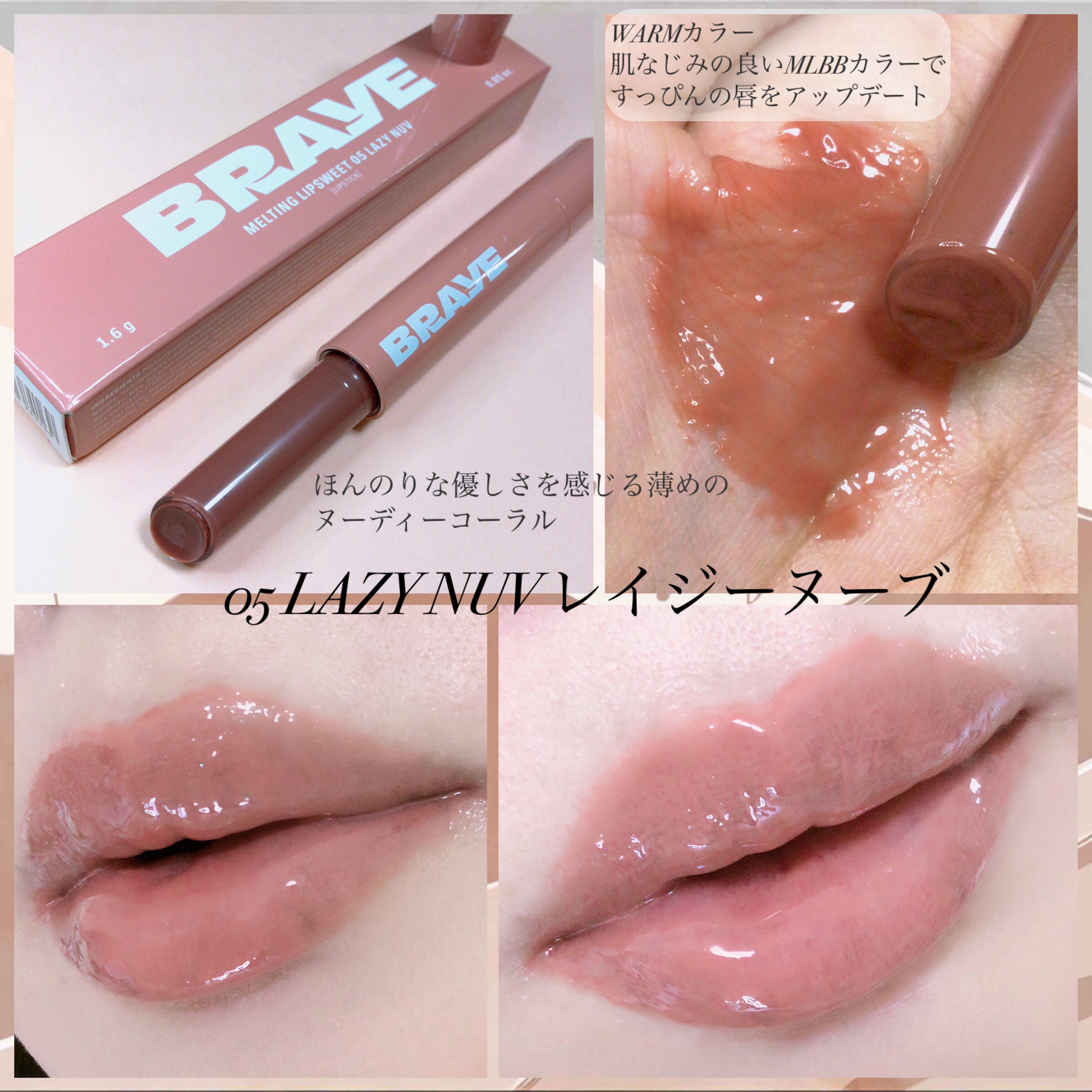 メルティングリップスウィート/BRAYE/口紅を使ったクチコミ（3枚目）