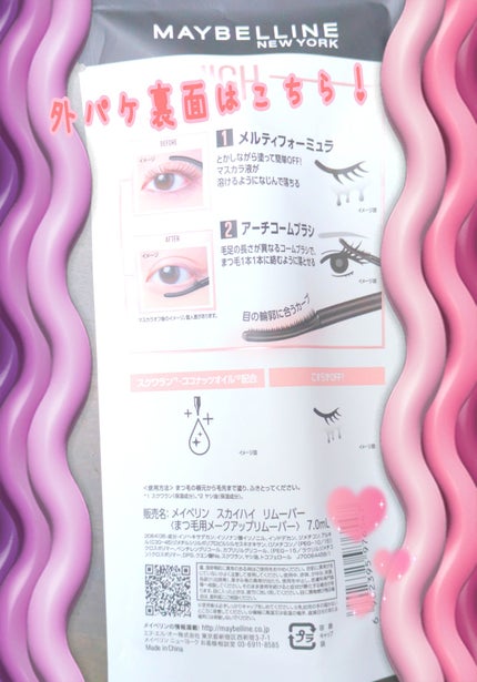 スカイハイ リムーバー/MAYBELLINE NEW YORK/ポイントメイクリムーバーを使ったクチコミ(3枚目)