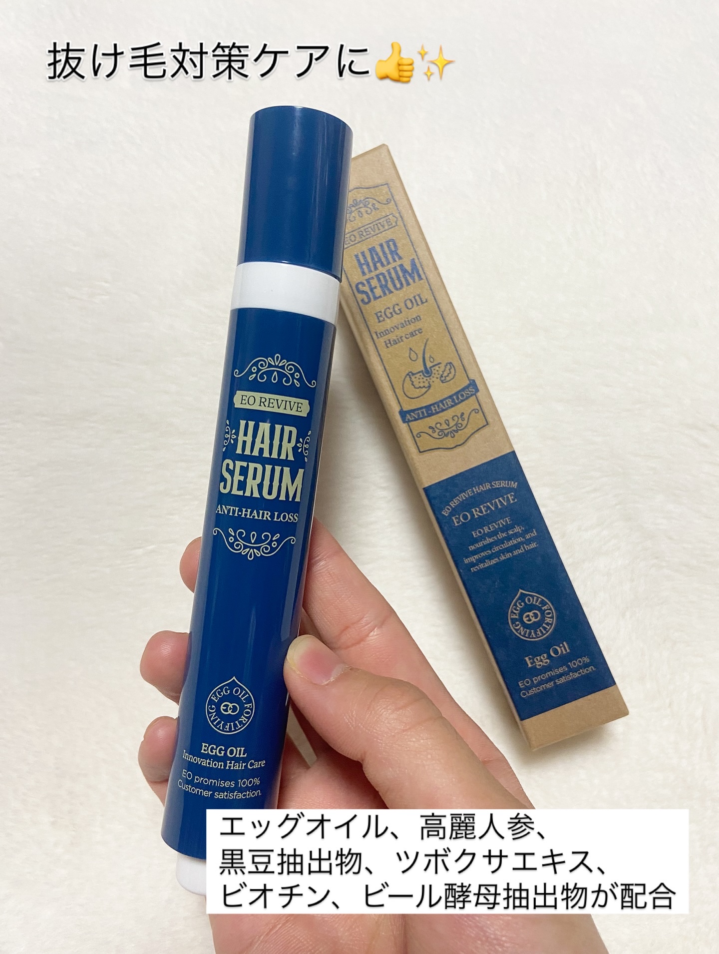 EOSKIN エオリバイブ ヘアセラムのクチコミ「\エッグオイルベースのヘアセラム❤︎/
.
.
✔︎EO SKIN
EO REVIVE HAI.....」（2枚目）