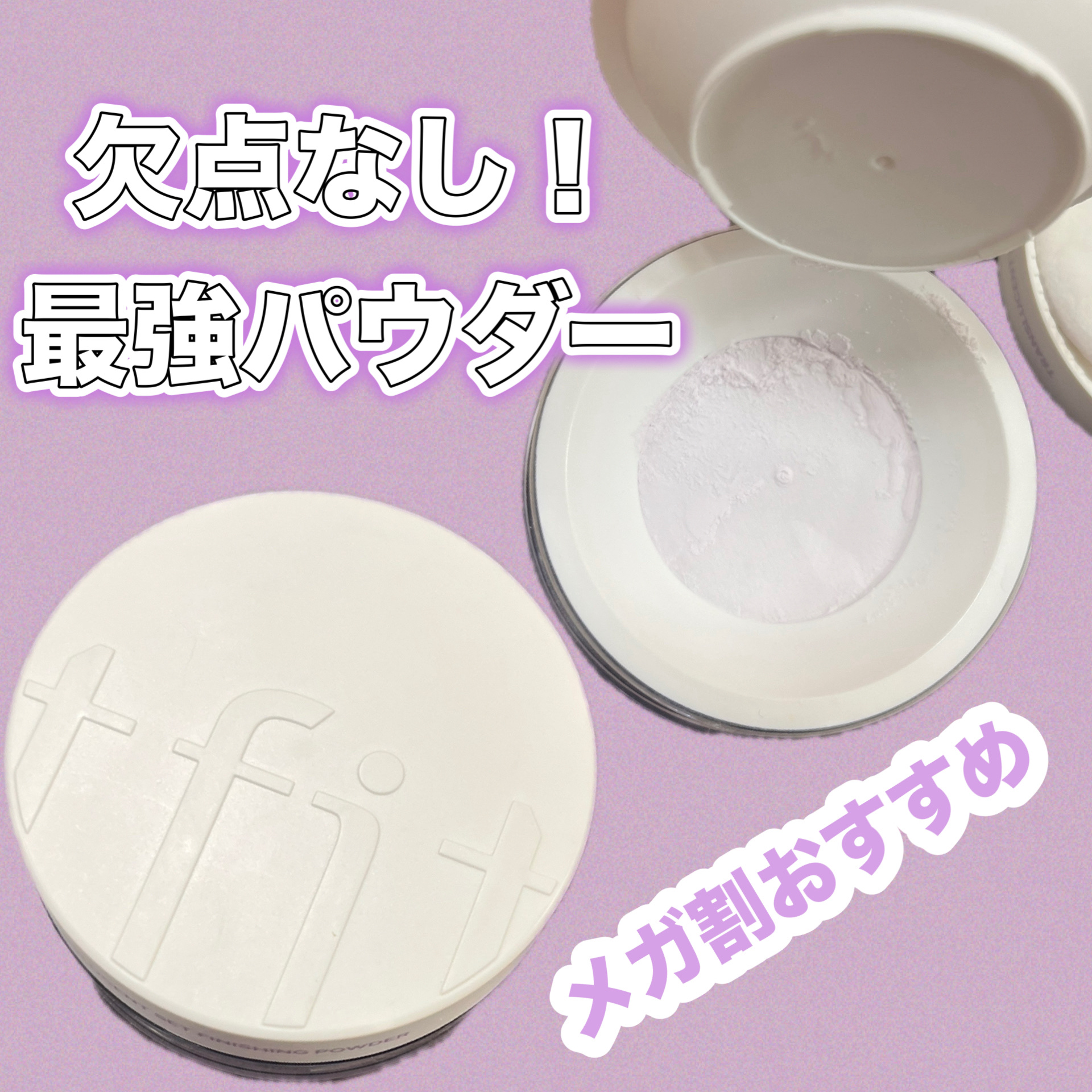 トランスルーセントセットフィニッシングパウダー/TFIT/ルースパウダーを使ったクチコミ（1枚目）