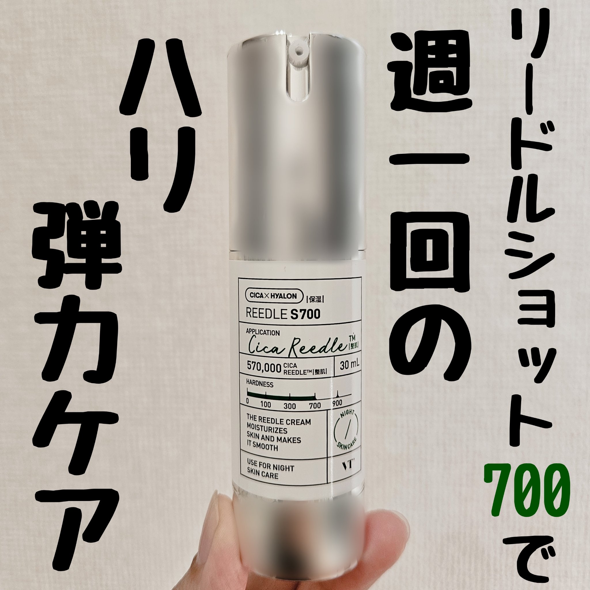リードルショット700/VT/美容液を使ったクチコミ（1枚目）