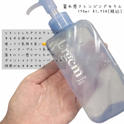 ウルジェム 蜜水感クレンジングセラム/Urgem/クレンジングジェルを使ったクチコミ(4枚目)