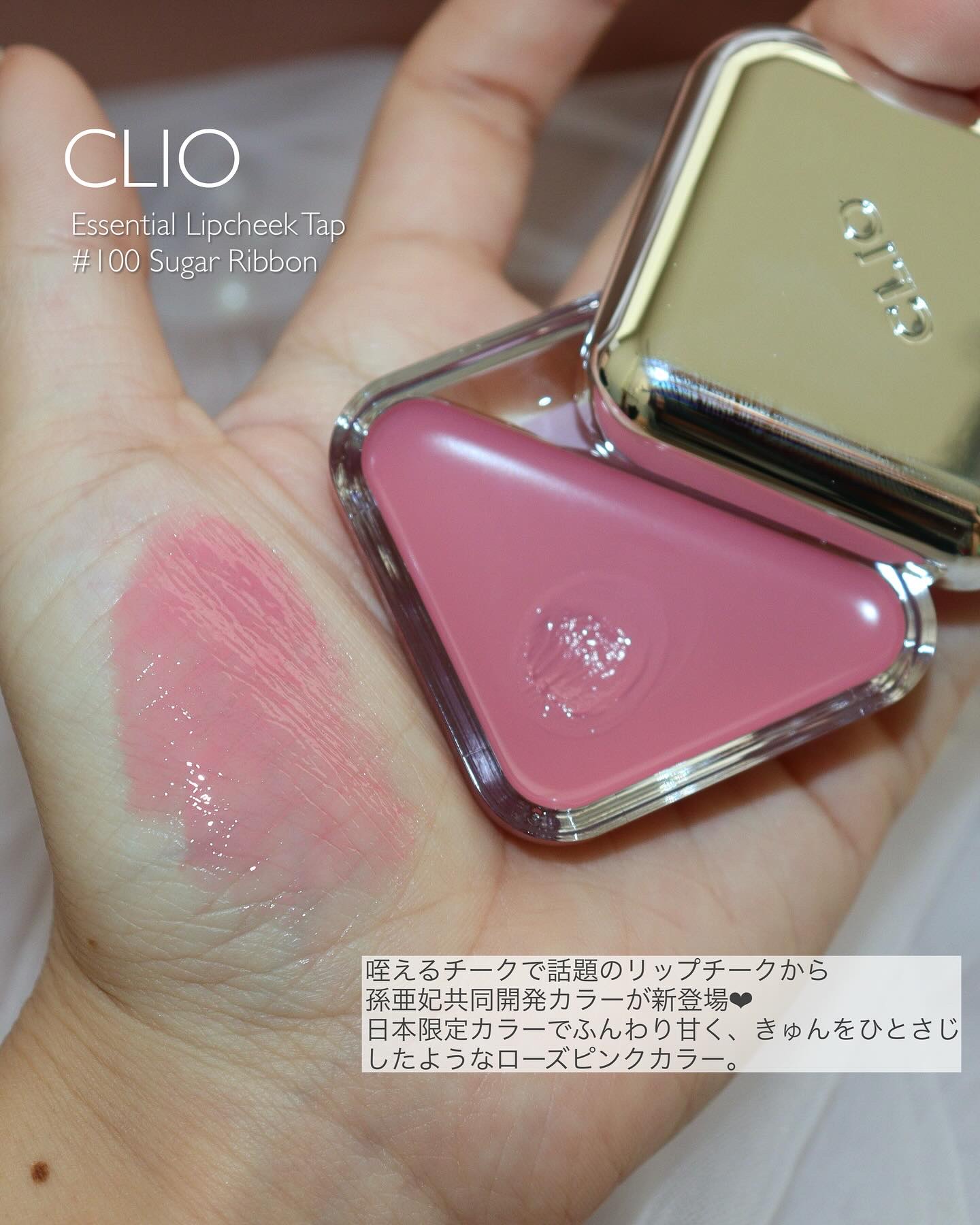 エッセンシャル リップチーク タップ/CLIO/ジェル・クリームチークを使ったクチコミ（2枚目）
