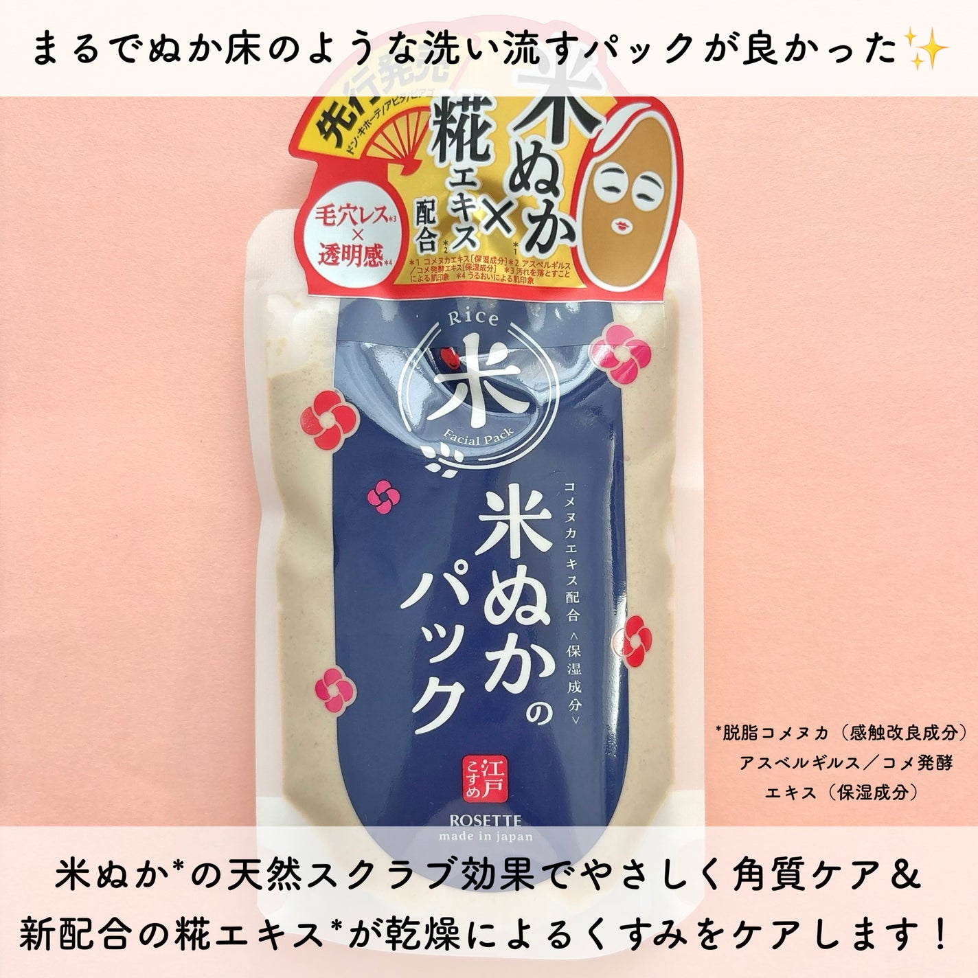 江戸こすめ 米ぬかのパック/ロゼット/洗い流すパック・マスクを使ったクチコミ(2枚目)