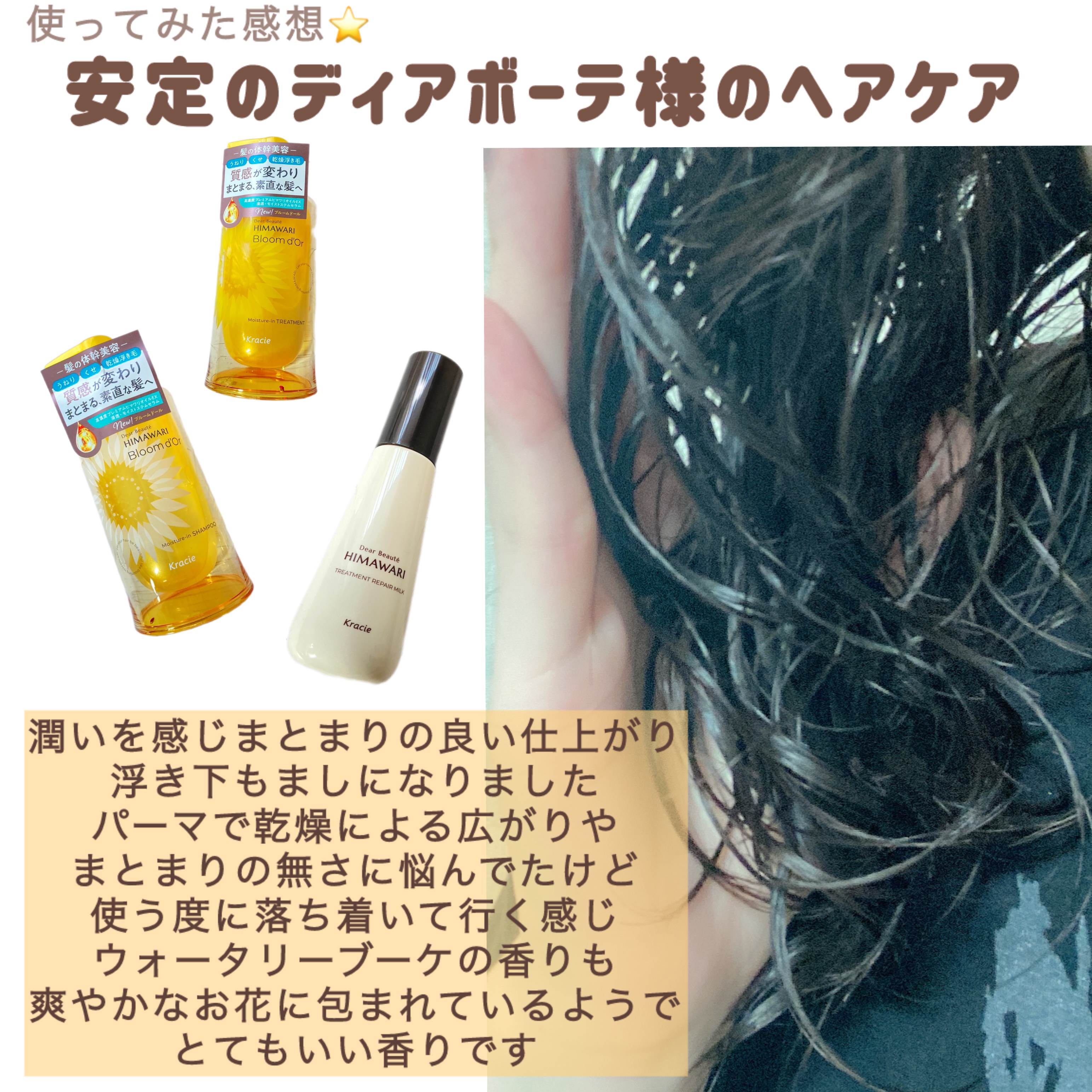 トリートメントリペアミルク/ディアボーテ/ヘアミルクを使ったクチコミ（3枚目）