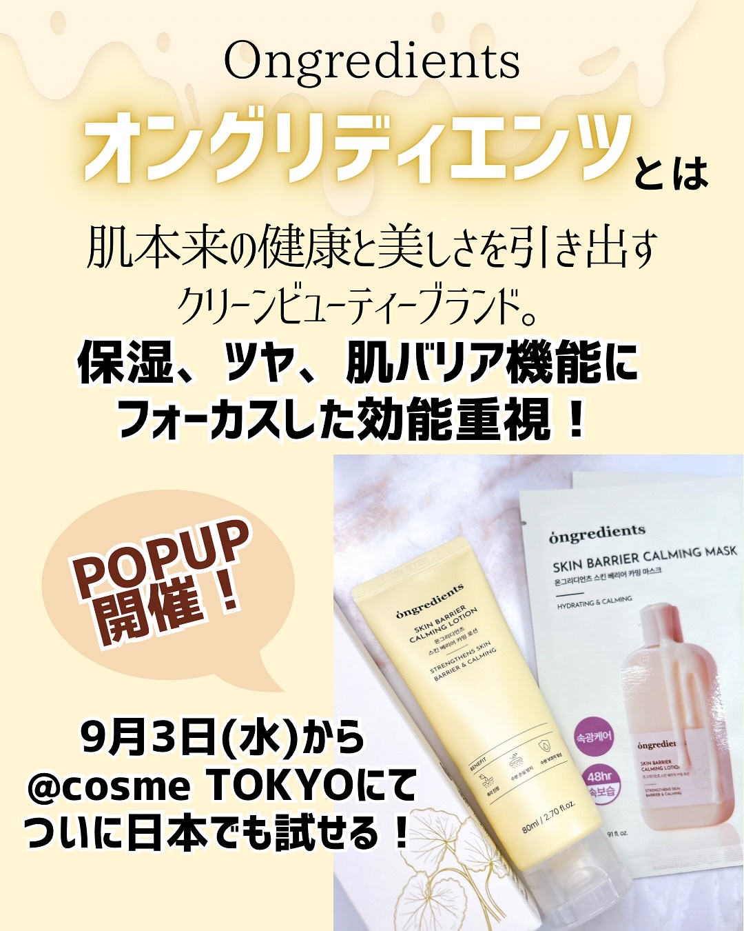 Skin Barrier Calming Lotion/Ongredients/乳液を使ったクチコミ（2枚目）