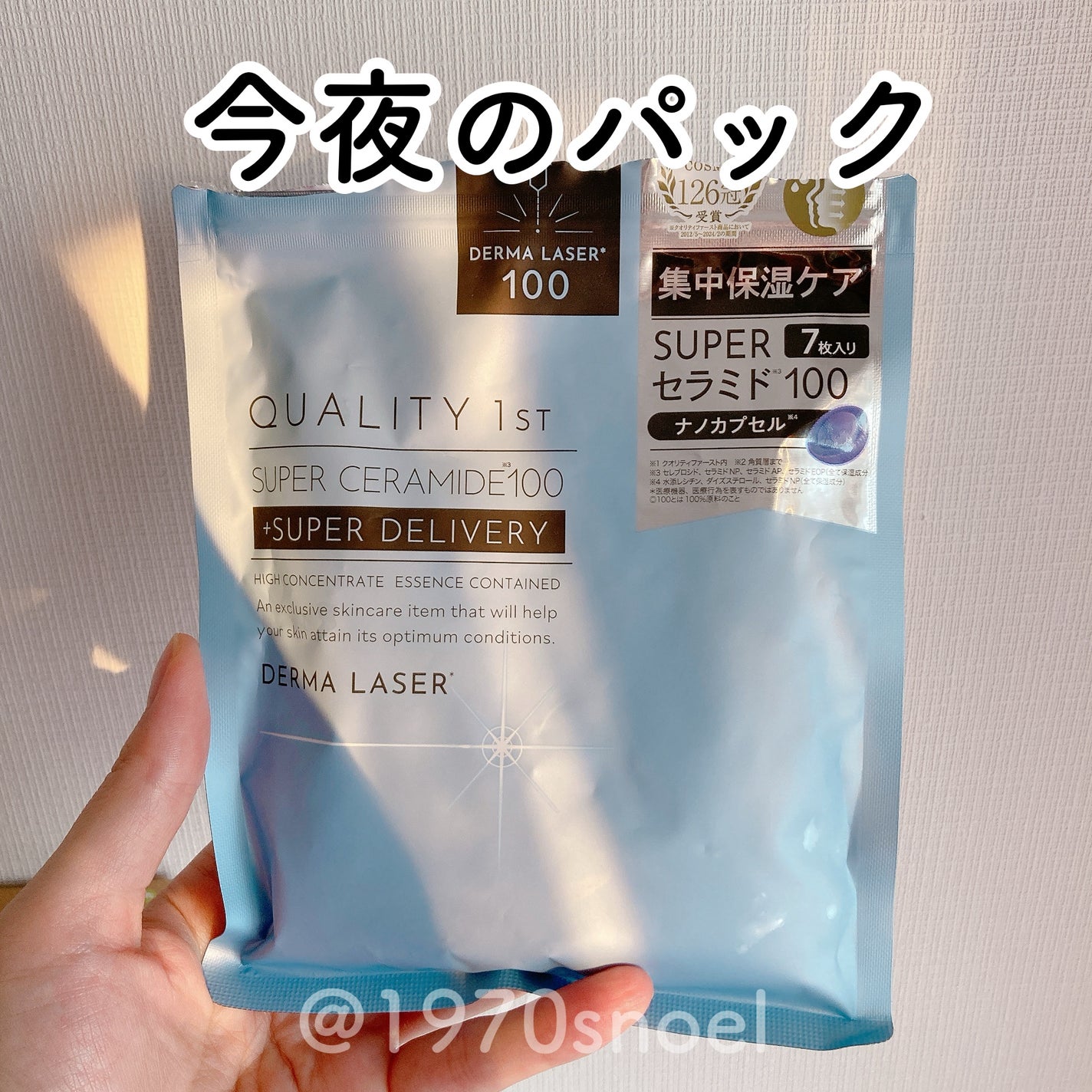 ダーマレーザー スーパーセラミド100マスク/クオリティファースト/シートマスク・パックを使ったクチコミ(1枚目)