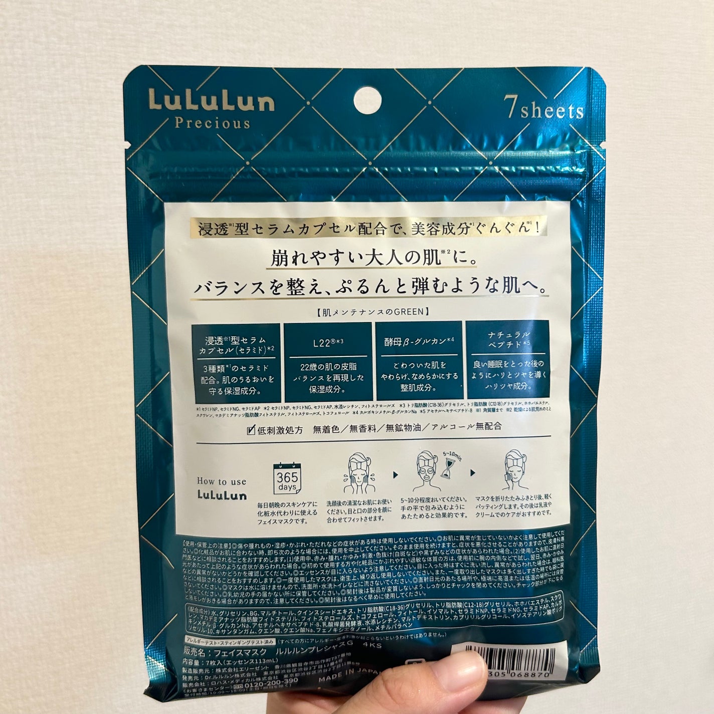 ルルルンプレシャス GREEN(バランス)【旧】/ルルルン/シートマスク・パックを使ったクチコミ(2枚目)