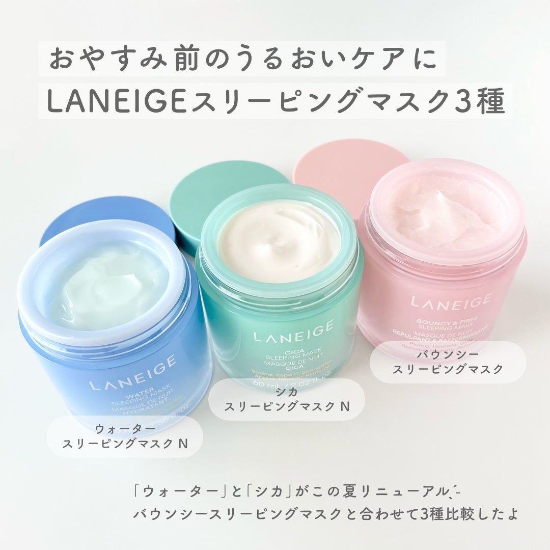 バウンシースリーピングマスク/LANEIGE/フェイスクリームを使ったクチコミ(2枚目)