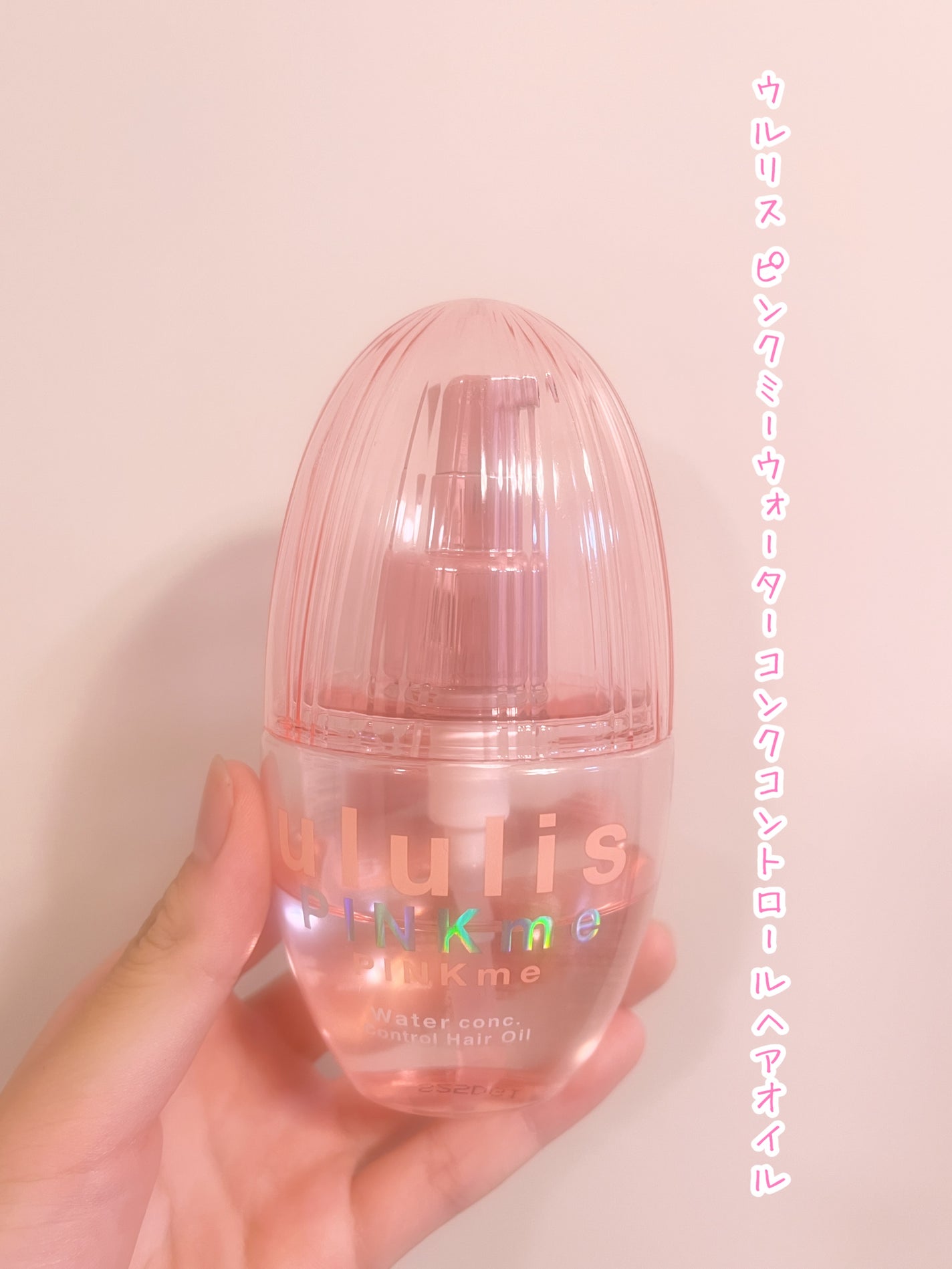 ピンクミー ウォーターコンク コントロール ヘアオイル/ululis/ヘアオイルを使ったクチコミ(1枚目)