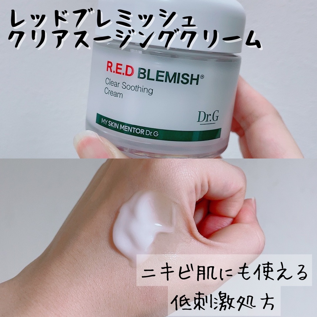 レッドブレミッシュ クリアスージングクリーム/Dr.G/フェイスクリームを使ったクチコミ（2枚目）