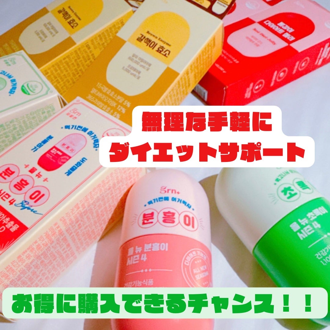 アフターグリーンライト/grn+/ボディサプリメントを使ったクチコミ(2枚目)