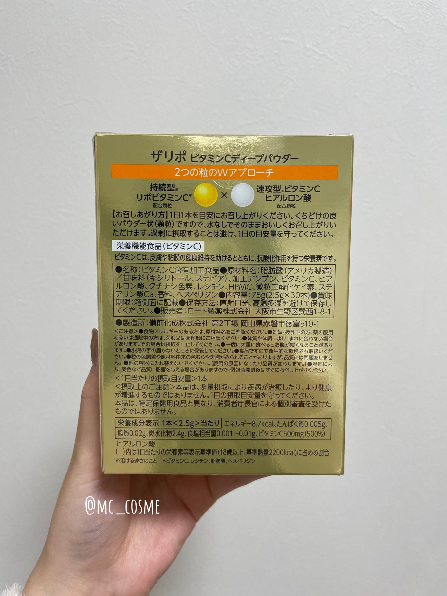 ザリポ ビタミンCディープパウダー/ロート製薬/美容サプリメントを使ったクチコミ(2枚目)