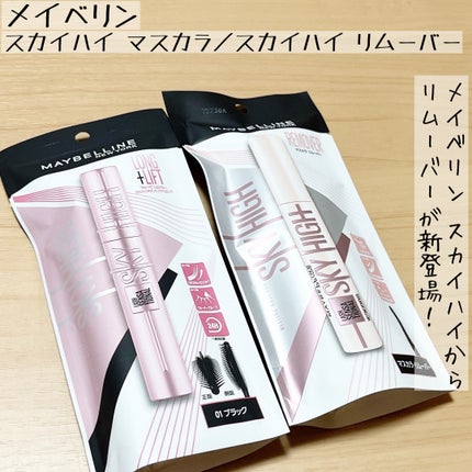 スカイハイ/MAYBELLINE NEW YORK/マスカラを使ったクチコミ(1枚目)