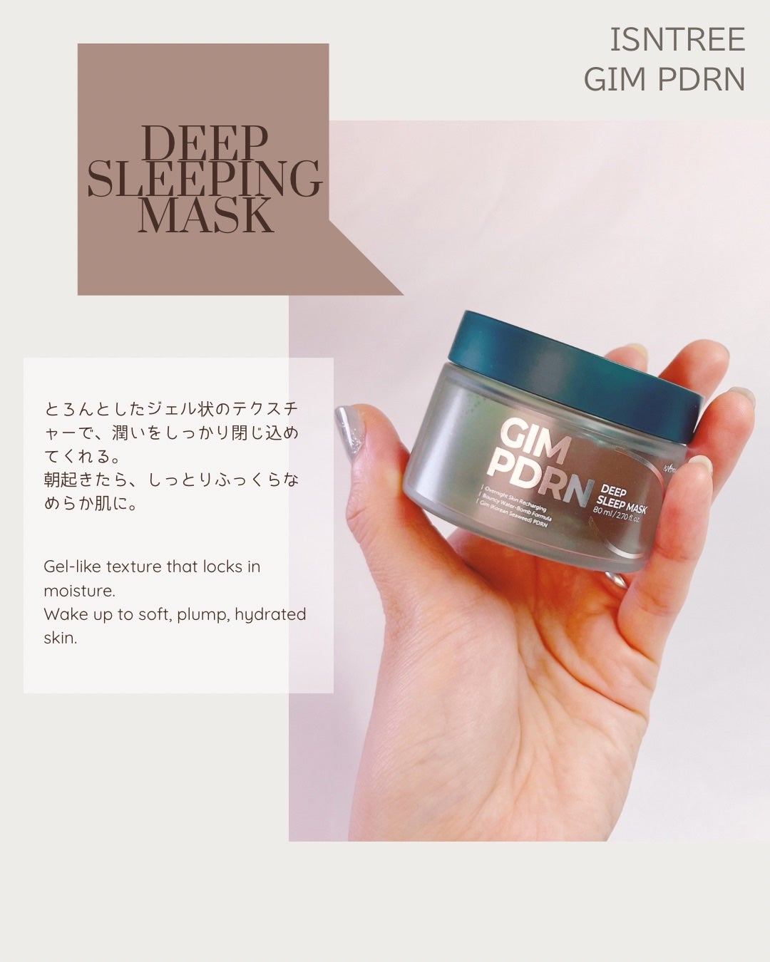 海苔PDRNディープスリープマスク/Isntree/オールインワン化粧品を使ったクチコミ(4枚目)