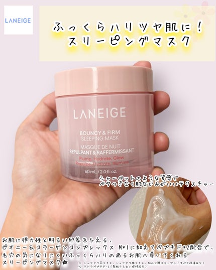 バウンシースリーピングマスク/LANEIGE/フェイスクリームを使ったクチコミ(3枚目)