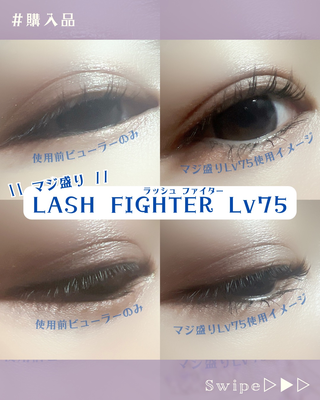 ラッシュファイター　カールアッパーマスカラ Lv75/ラッシュファイター/マスカラを使ったクチコミ（3枚目）