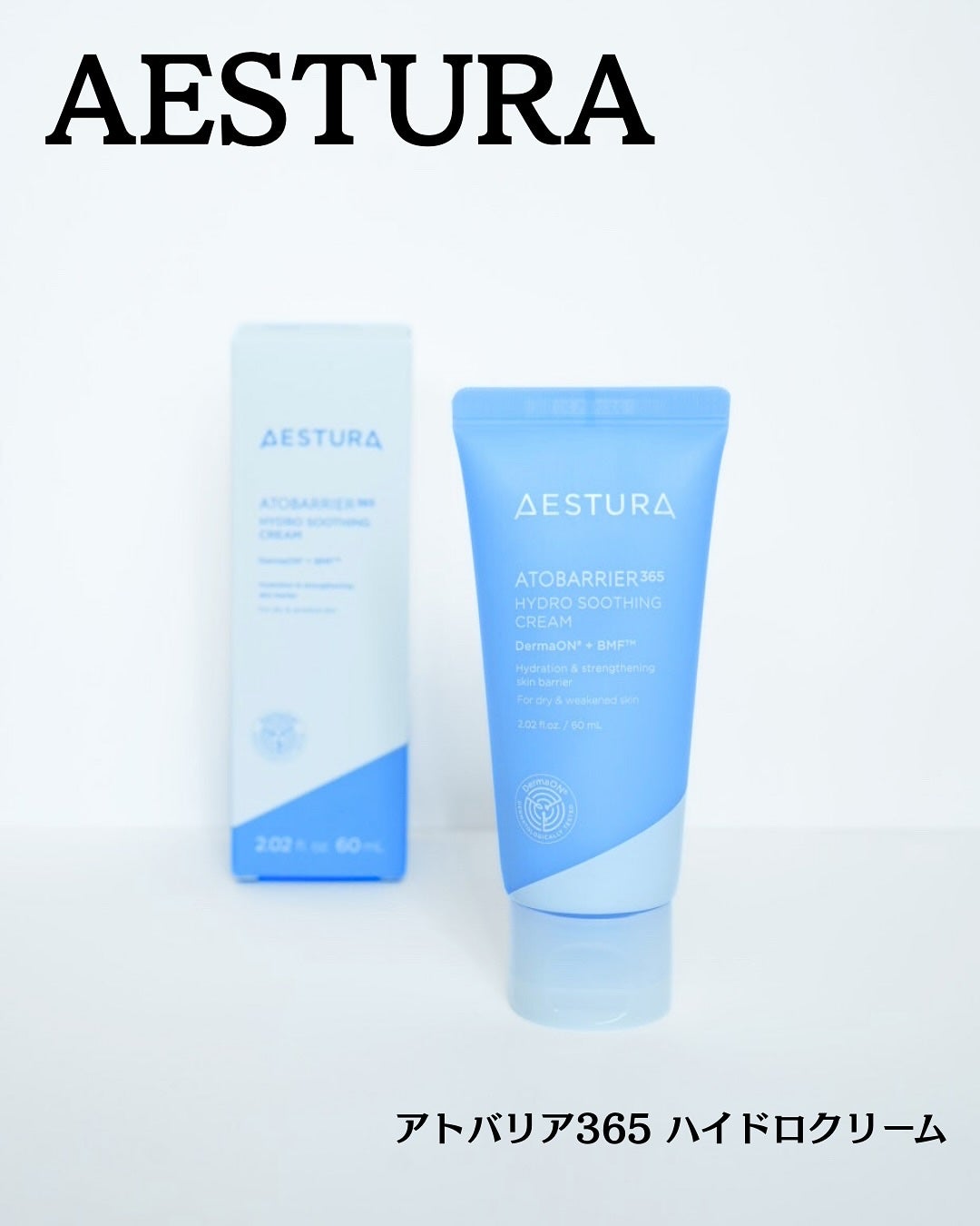 アトバリア365 ハイドロクリーム /AESTURA/フェイスクリームを使ったクチコミ(1枚目)