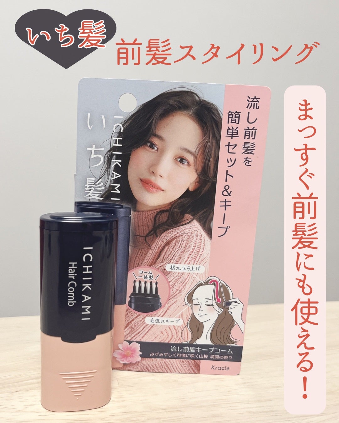 流し前髪キープコーム/いち髪/ヘアジェルを使ったクチコミ(1枚目)