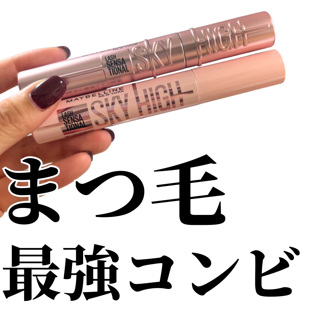 スカイハイ/MAYBELLINE NEW YORK/マスカラを使ったクチコミ（1枚目）