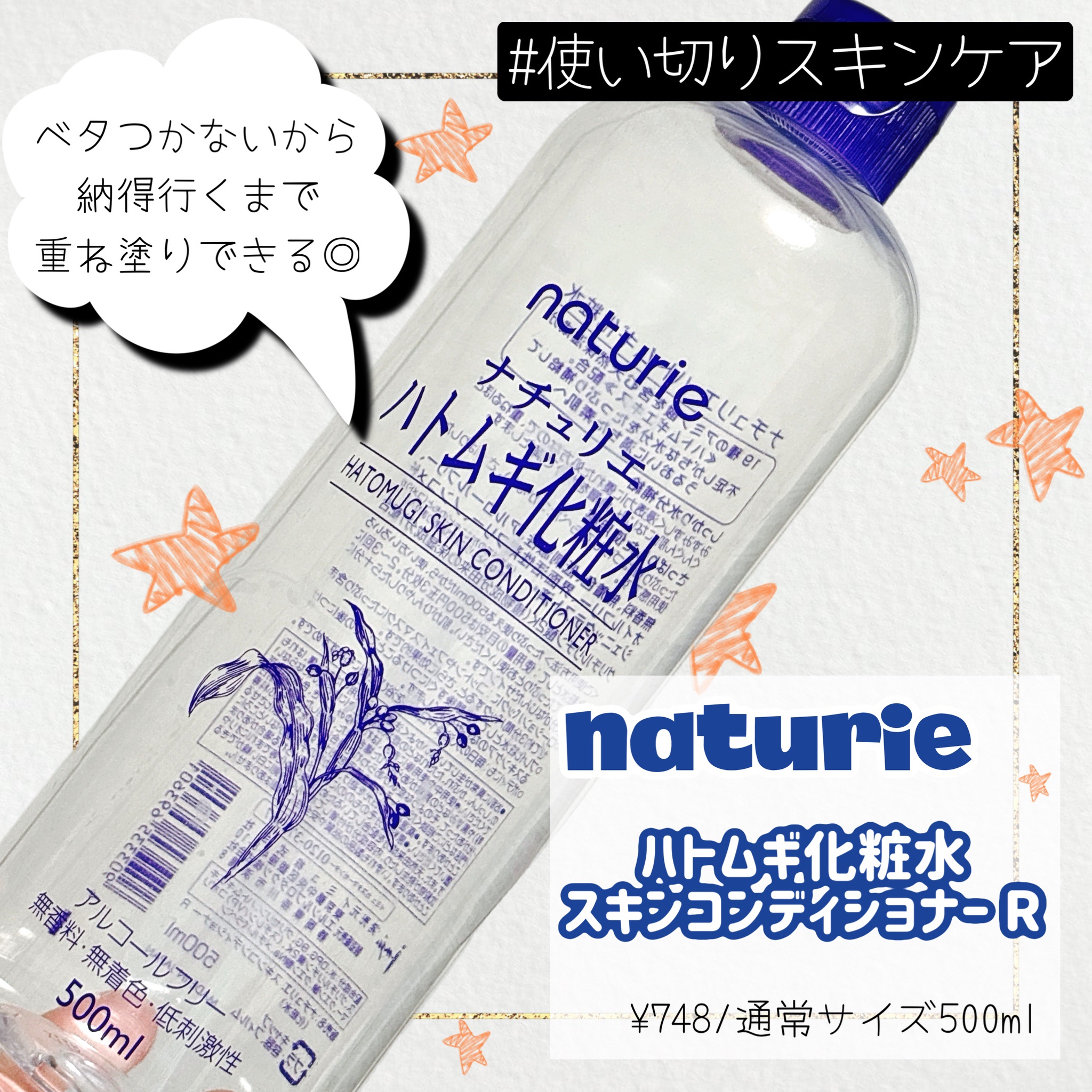 ハトムギ化粧水(ナチュリエ スキンコンディショナー R )/ナチュリエ/化粧水を使ったクチコミ（1枚目）