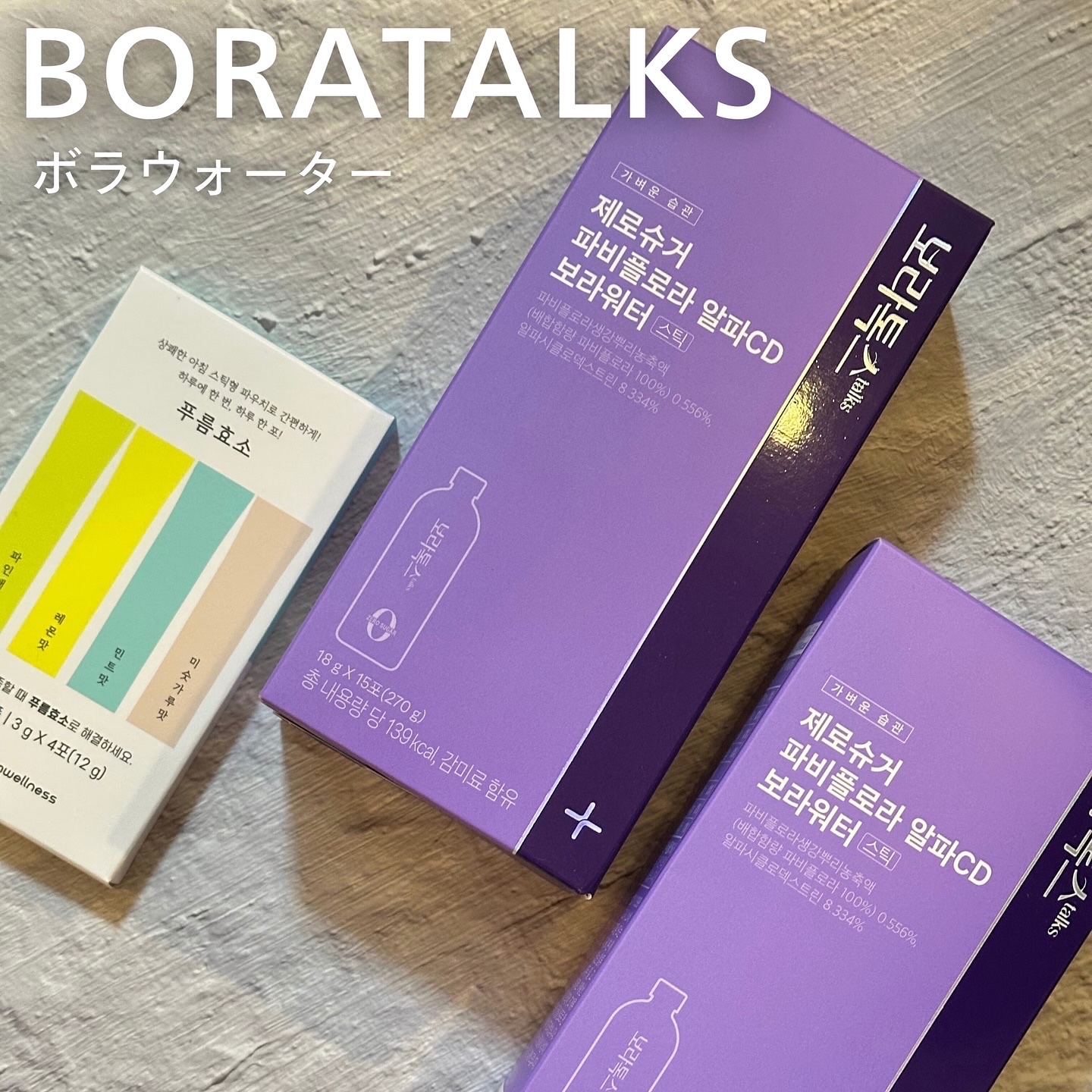ボラウォーター/BOLATALKS/美容ドリンクを使ったクチコミ（1枚目）