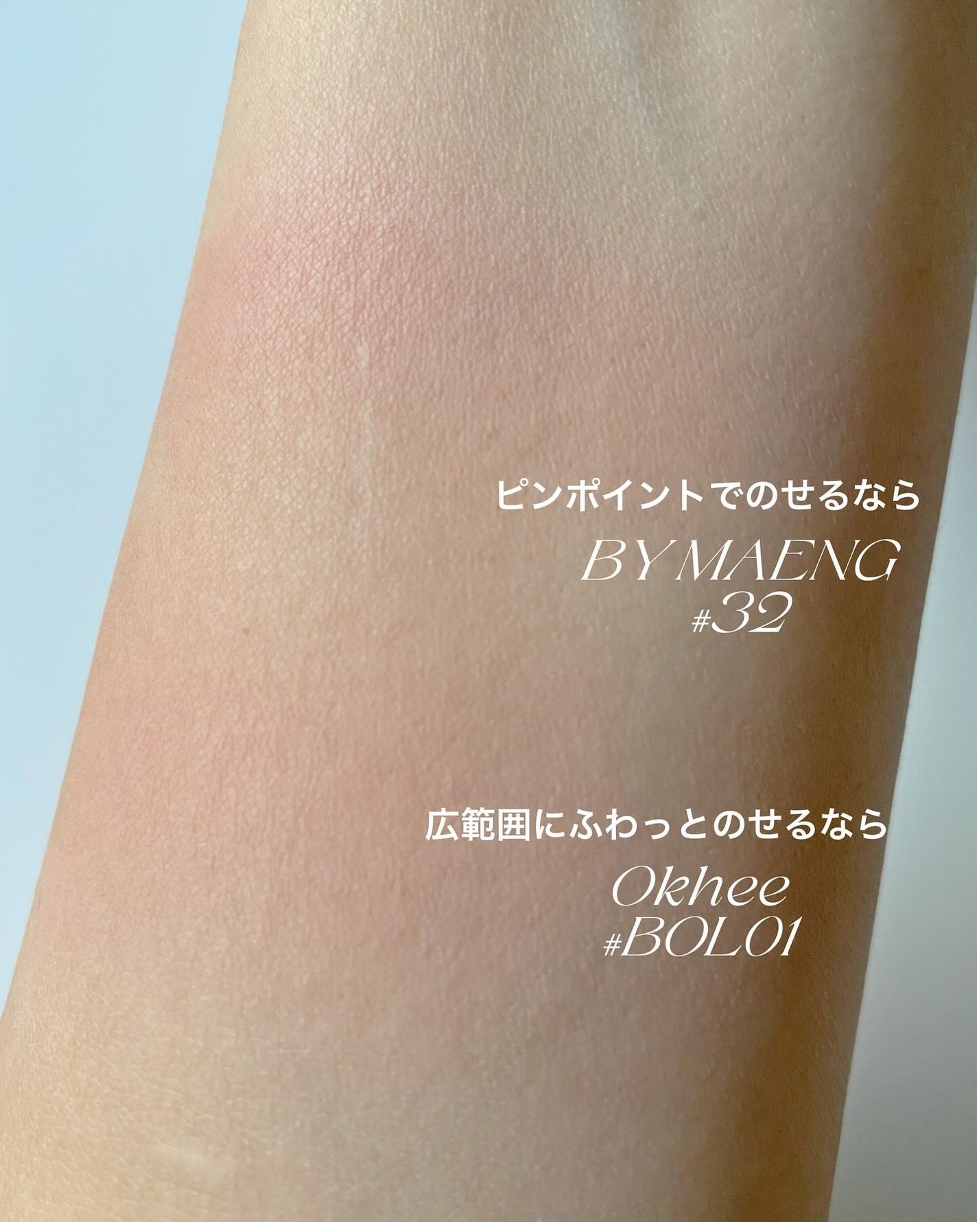 BY MAENG #32 チークブラシ/SOOA DOR/メイクブラシを使ったクチコミ(6枚目)