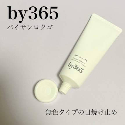 by365 パウダリーUVクリーム/ナリスアップ/日焼け止めクリームを使ったクチコミ(1枚目)
