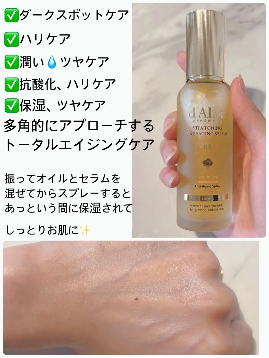 ビタトーニングアンチエイジングスプレーセラム8％/ダルバ/美容液を使ったクチコミ（2枚目）