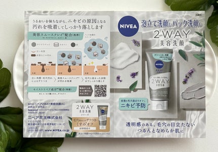 ニベア2WAY美容洗顔 AC/ニベア/洗顔フォームを使ったクチコミ(4枚目)