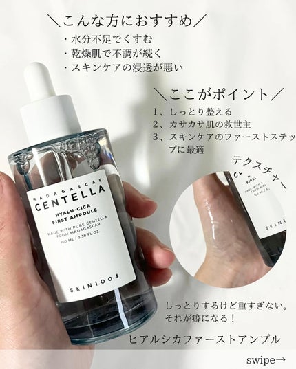 ヒアルーシカ ファースト アンプル/SKIN1004/ブースター・導入液を使ったクチコミ(3枚目)