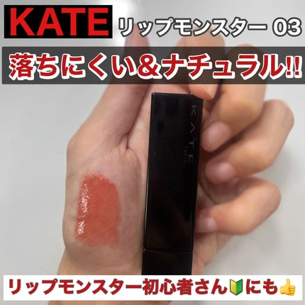 ケイト リップモンスター/KATE/口紅を使ったクチコミ(1枚目)