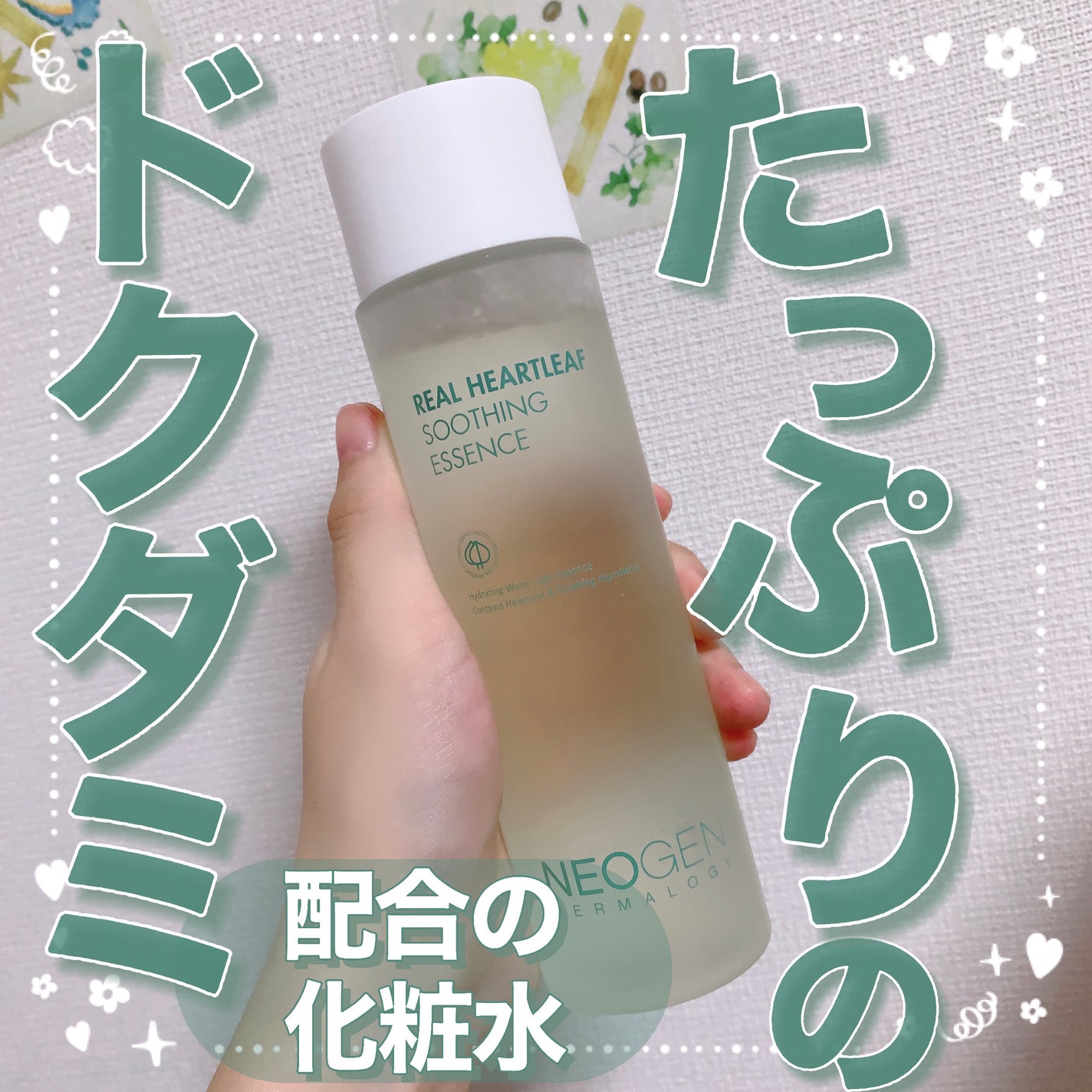 リアルドクダミスージングエッセンス/NEOGEN/化粧水を使ったクチコミ(1枚目)