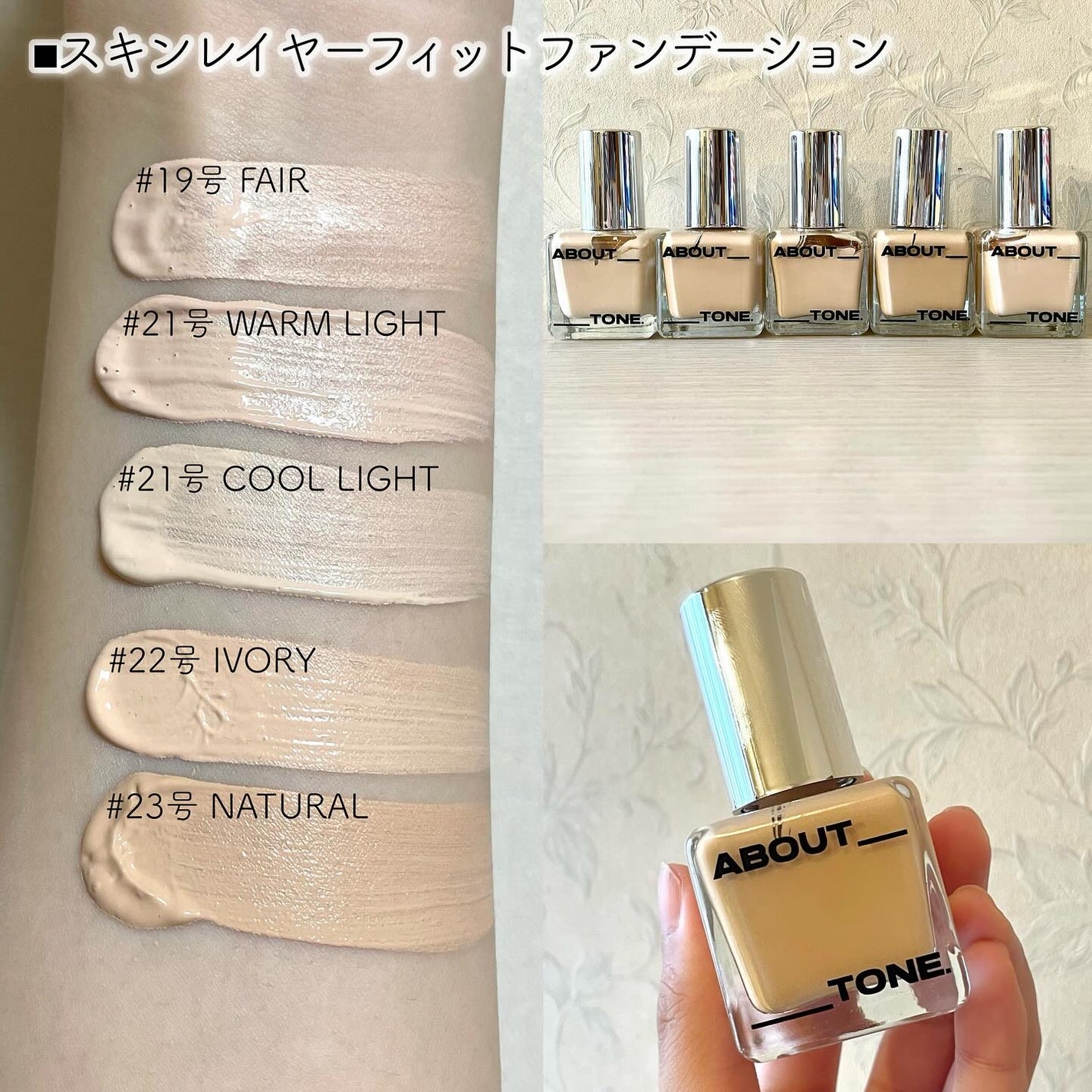 スキンレイヤーフィットファンデーション/ABOUT TONE/リキッドファンデーションを使ったクチコミ(2枚目)