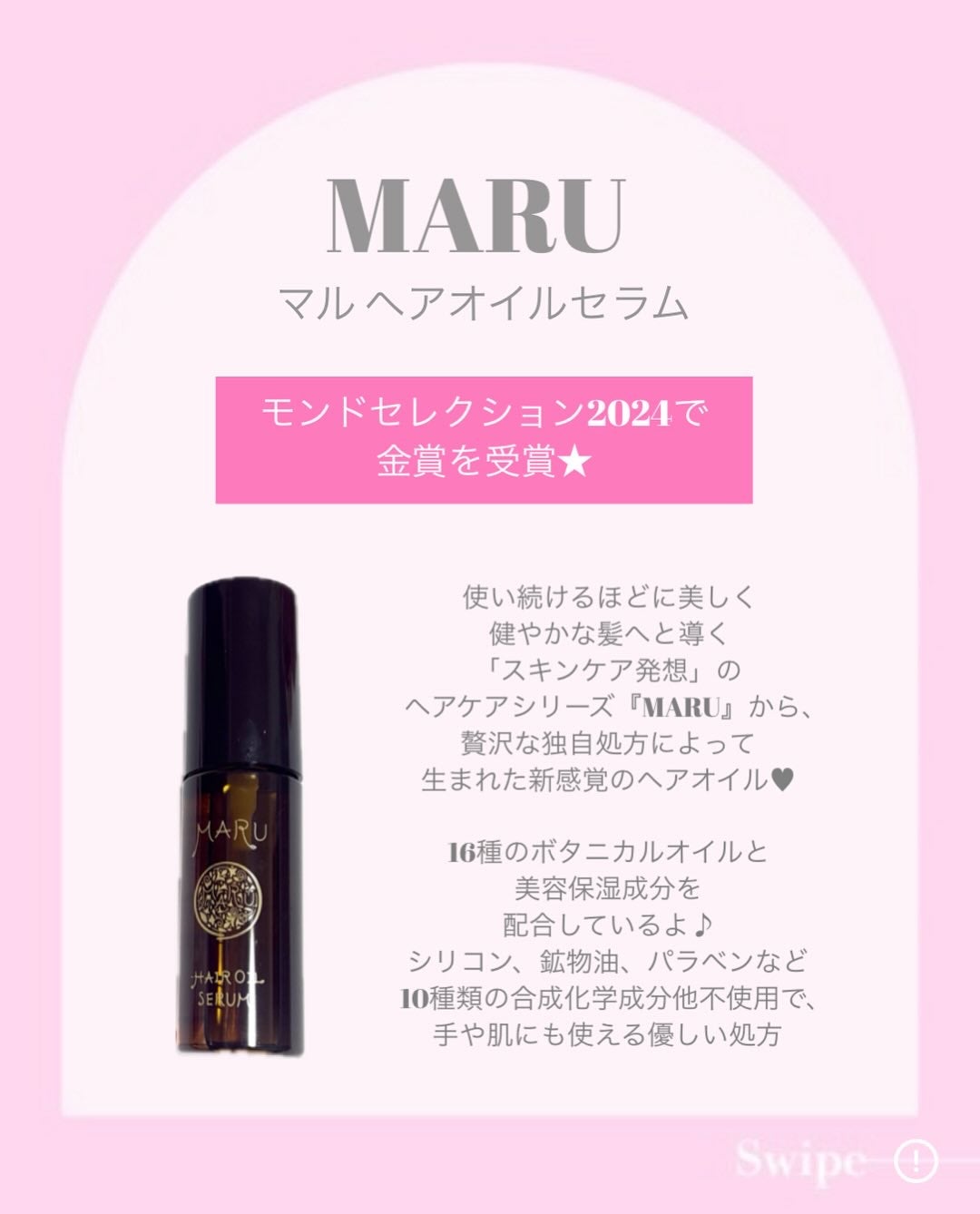 MARU ヘアオイルセラム/MARU/ヘアオイルを使ったクチコミ(2枚目)