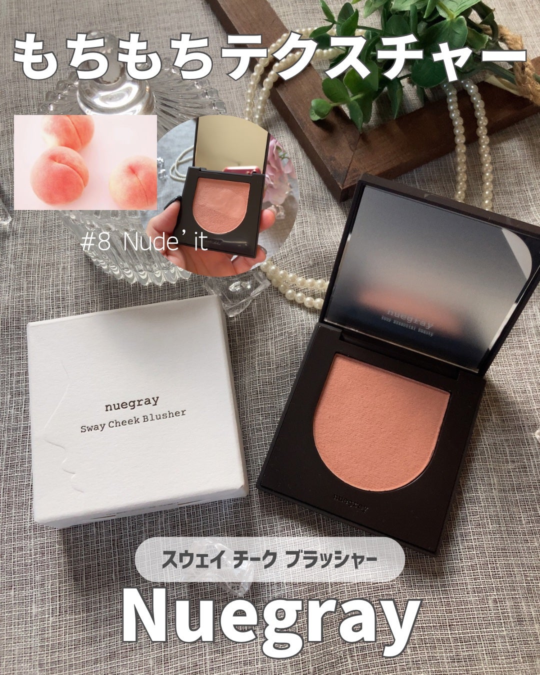スウェイチークブラッシャー/nuegray/ジェル・クリームチークを使ったクチコミ(1枚目)