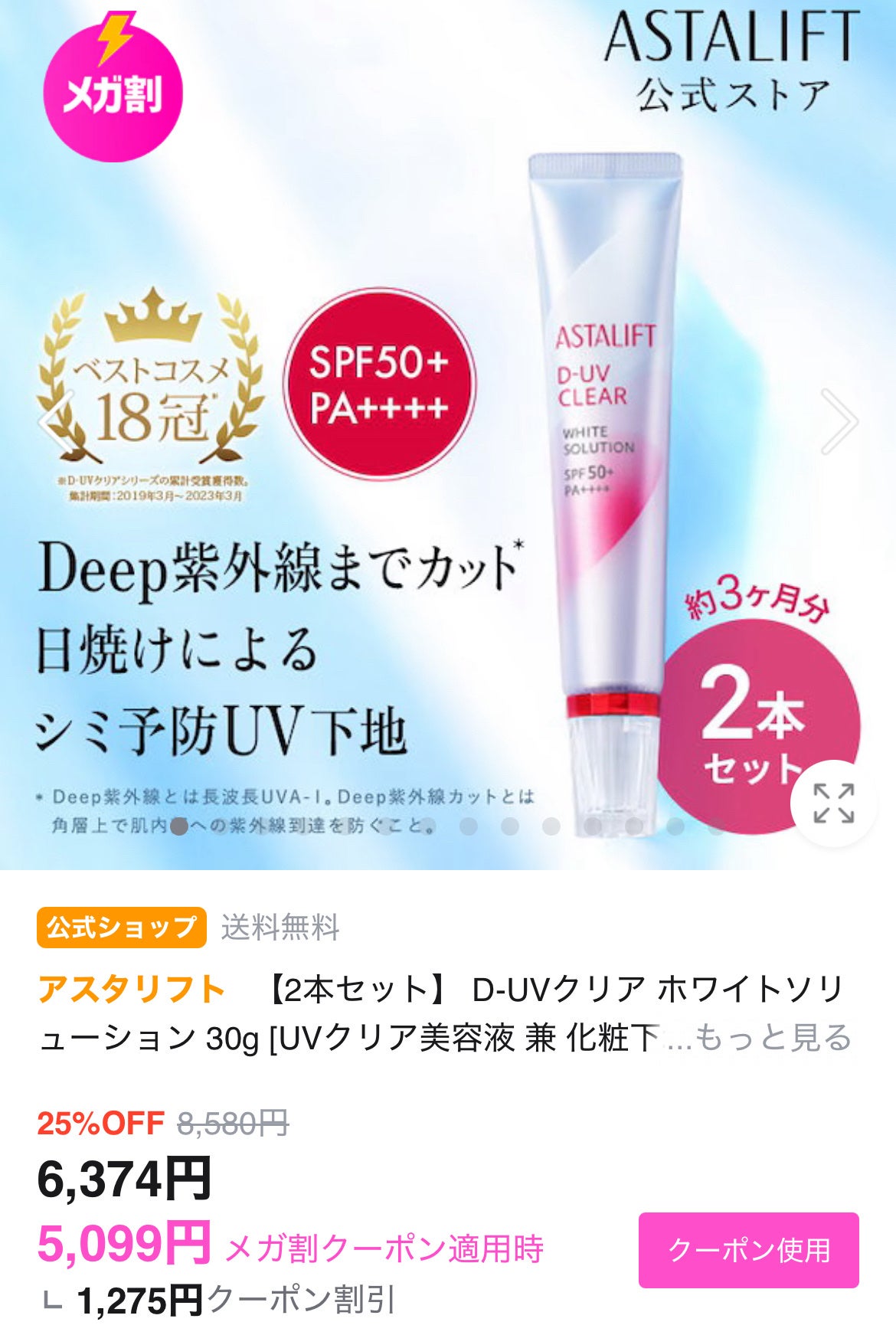 D-UVクリア ホワイトソリューション/アスタリフト/日焼け止めクリームを使ったクチコミ(2枚目)