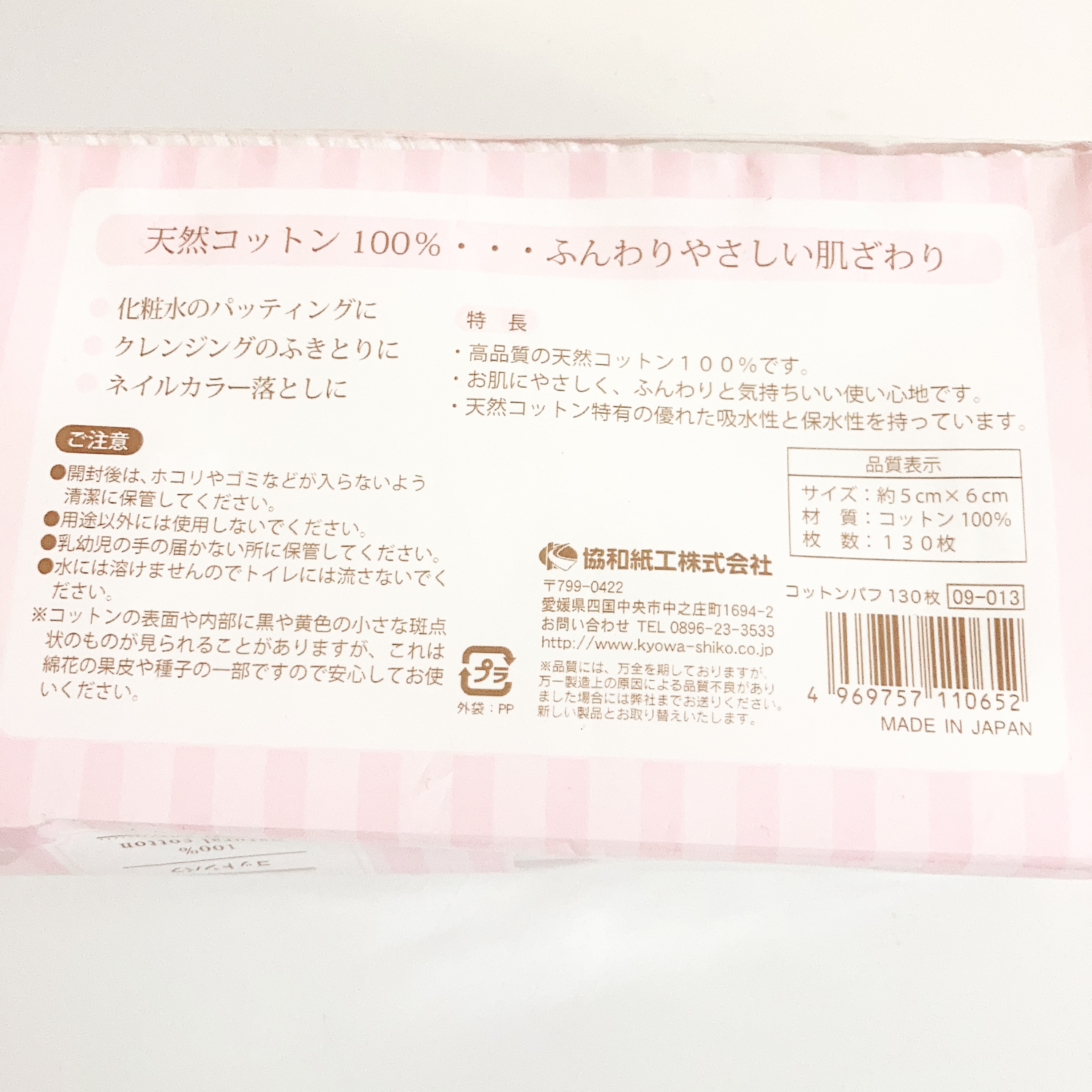 コットンパフ/協和紙工/コットンを使ったクチコミ（3枚目）