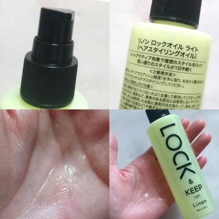 Linon ロックオイル ライト/Linon/ヘアオイルを使ったクチコミ(3枚目)